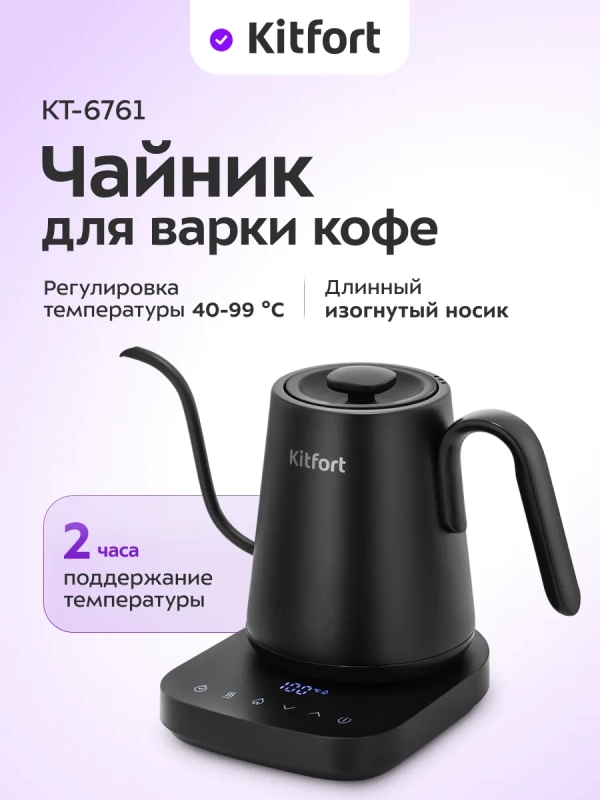 Чайник электрический для варки кофе КТ-6761 - 0.8 л