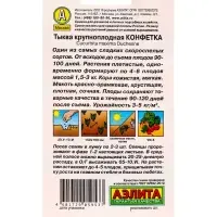 Семена Тыква крупноплая Конфетка, Ц/П,2 г