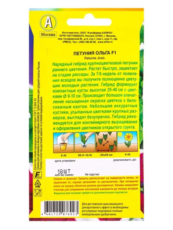 Семена цветов Петуния Ольга F1 крупноцветковая  (драже в пробирке), Ц/П,10 шт.