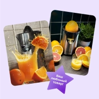 Соковыжималка для цитрусовых электрическая КТ-1119