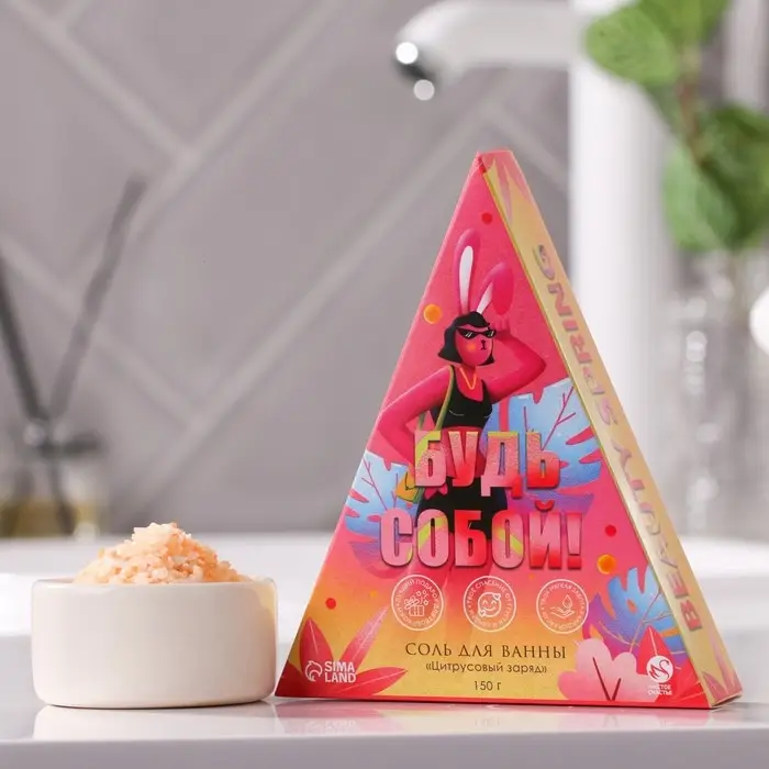 Соль для ванны &laquo;Будь собой!&raquo;, 150 г, аромат цитрусового заряда, ЧИСТОЕ СЧАСТЬЕ