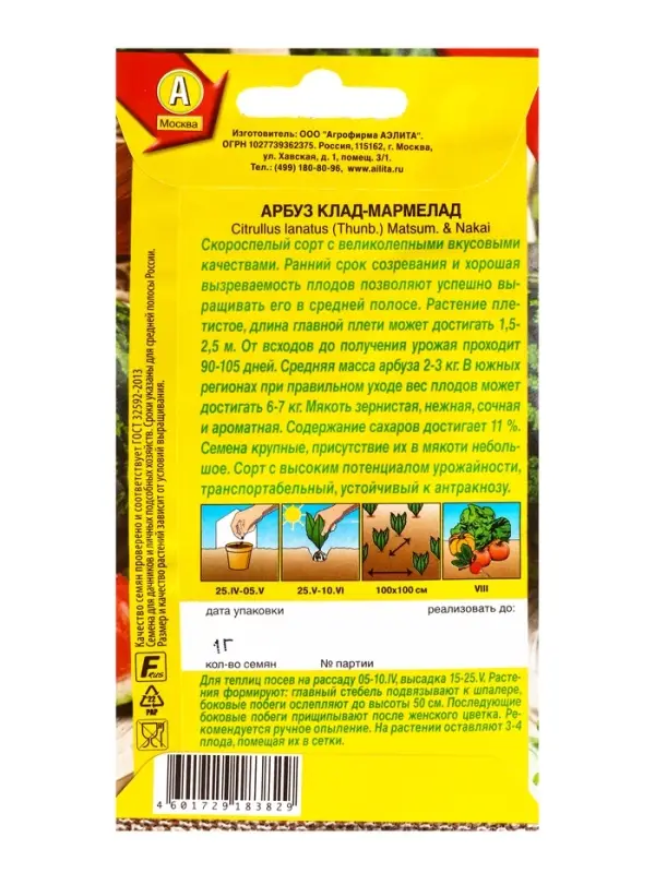 Семена Арбуз Клад-мармелад, Ц/П,1 г