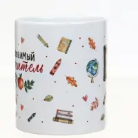 Кружка чайная керамическая &laquo;Любимый учитель&raquo;, 320 мл