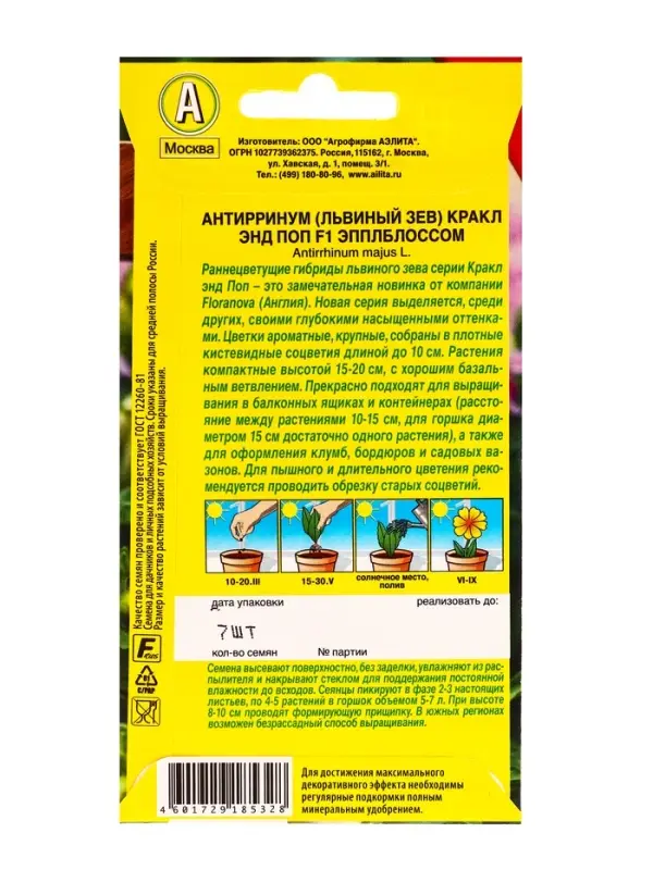 Семена цветов Львиный зев Кракл энд поп F1 эпплблоссом  С. Floranova Цветущий балкон, Ц/П,7 шт. 1094