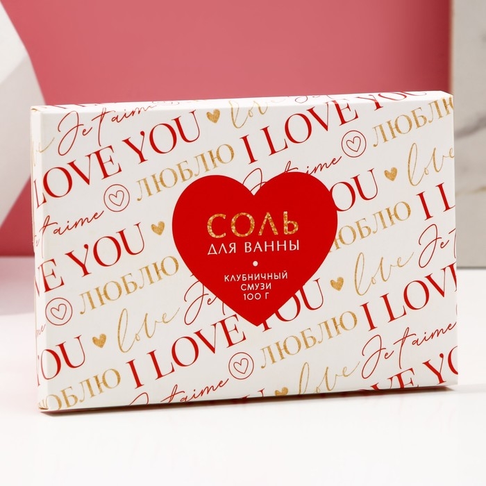 Соль для ванны I love you, 100 г, аромат клубничного смузи, ЧИСТОЕ СЧАСТЬЕ