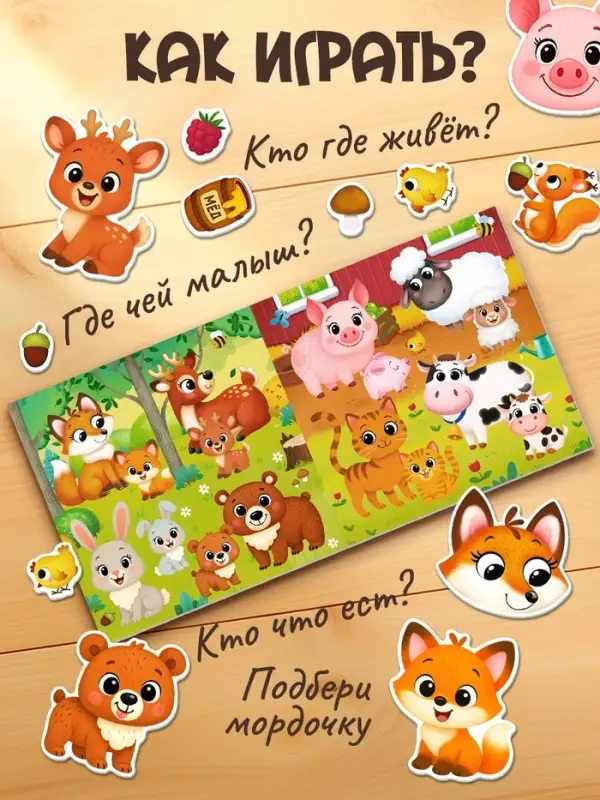 Развивающий магнитный набор "Зверята"