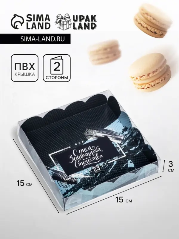 Коробка для печенья, &laquo;Сильному и смелому&raquo; 15&times;15&times;3