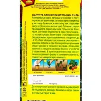 Семена Капуста брокколи Источник силы Р, Ц/П,0,3 г