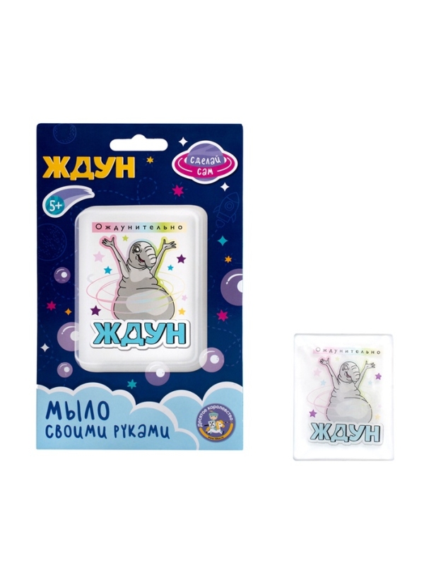 Набор для изготовления мыла. Мыло своими руками "Ждун. Ождунительно" 05783