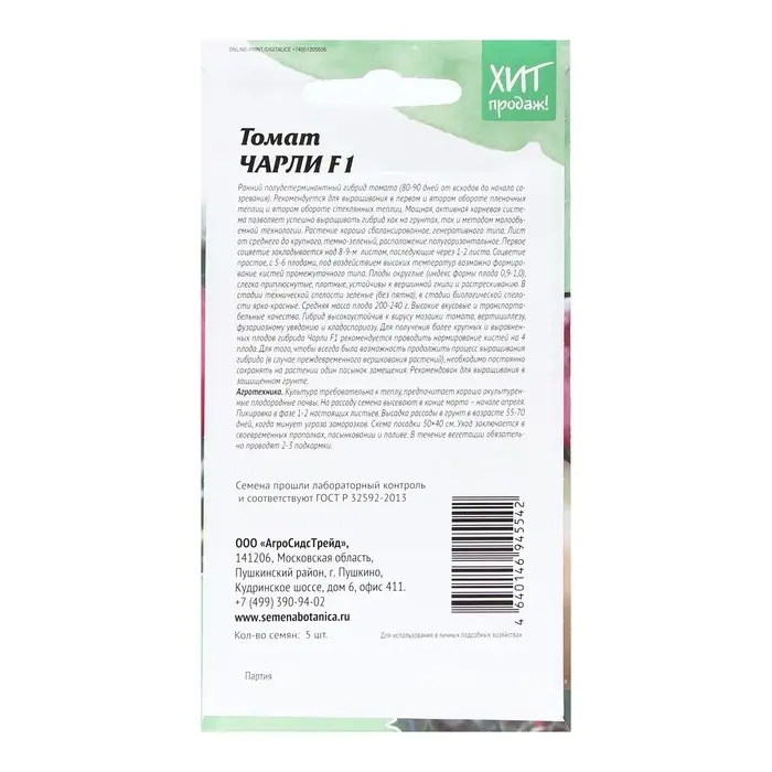 Семена Томат "Чарли", 5 шт