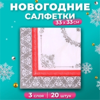 Новогодние салфетки бумажные Pero Prestige &laquo;Аврора&raquo;, 3 слоя, 33х33 см, 20 шт