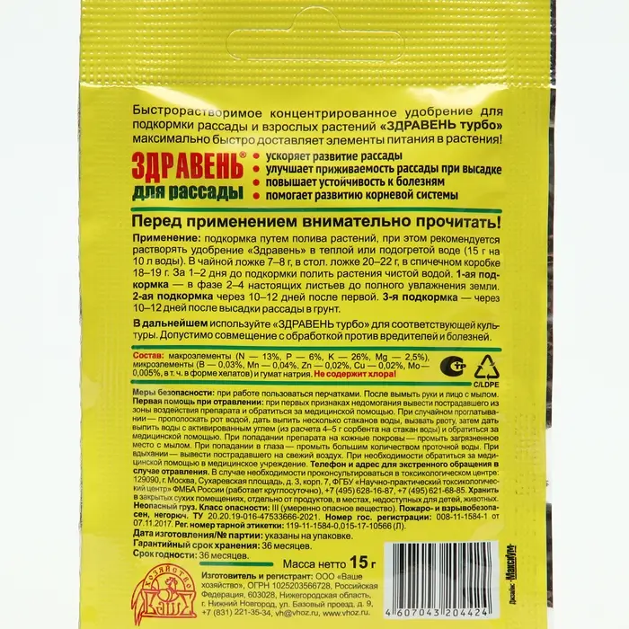 Удобрение "Здравень турбо" для рассады, 15 г