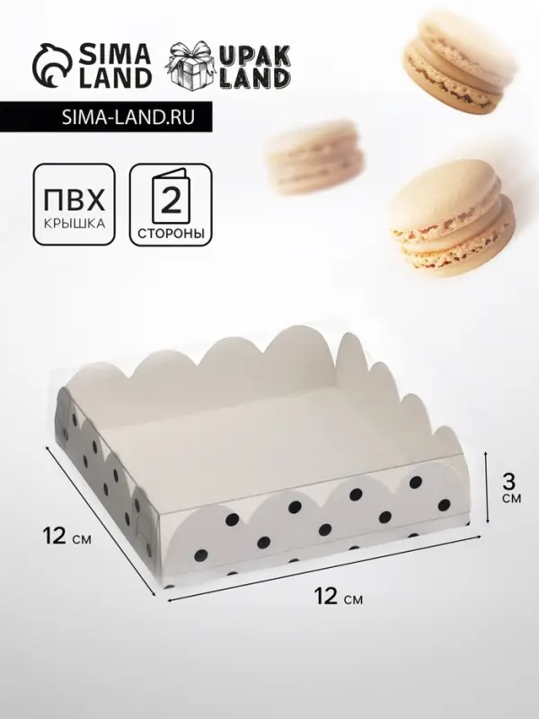 Коробка для печенья, &laquo;Горох&raquo;, белая, 12&times;12&times;3 см