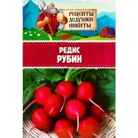 Семена Редис "Рубин", 1 г