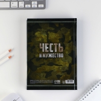 Ежедневник &laquo;Честь и мужество. 23 февраля&raquo;, А5, 160 листов