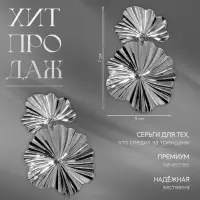 Серьги металл &laquo;Атмосфера&raquo; сжатые цветы, цвет серебро