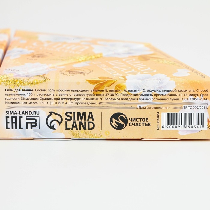 Подарочный набор косметики &laquo;Сияй от счастья!&raquo;, соль для ванны 4 х 150 г, ЧИСТОЕ СЧАСТЬЕ