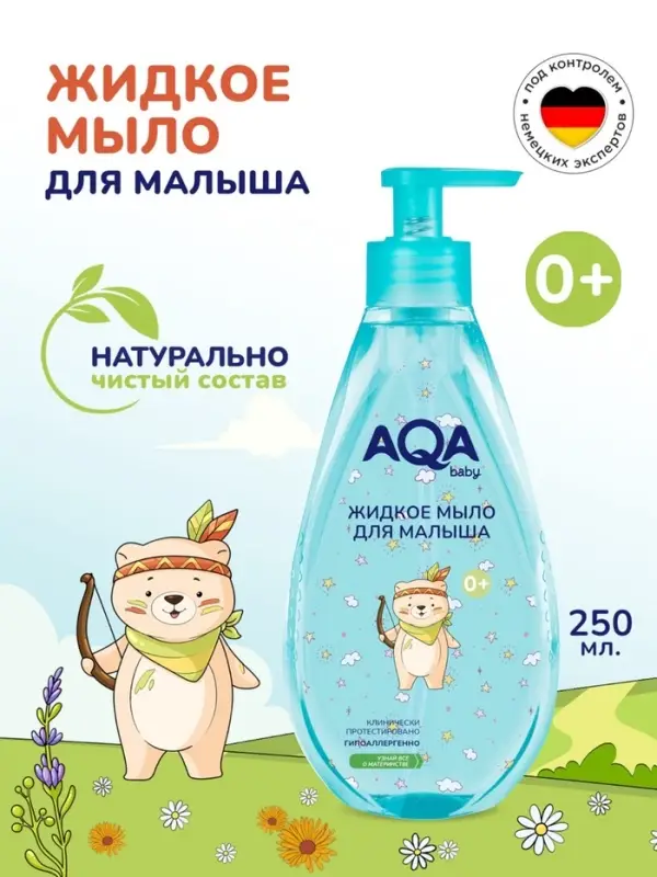 Детское жидкое мыло AQA baby, 250 мл