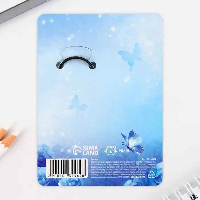 Брелок для ключей &laquo;Сияй&raquo;, 2.5&times;9 см