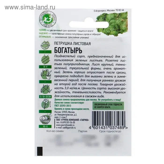 Семена Петрушка универсальная "Богатырь", ц/п,  2 г    серия ХИТ х3