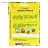 Семена Горох "Медовик", лущильный, 25 г