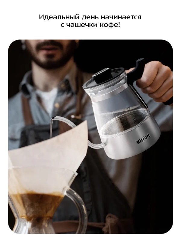 Чайник электрический для варки кофе КТ-8707 - 0.8 л