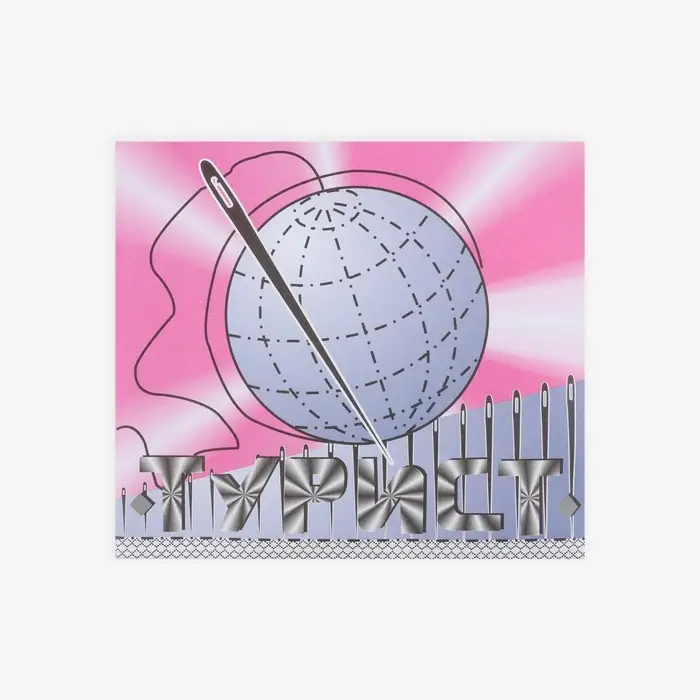 Набор швейных игл &laquo;Турист&raquo;, 20 шт.