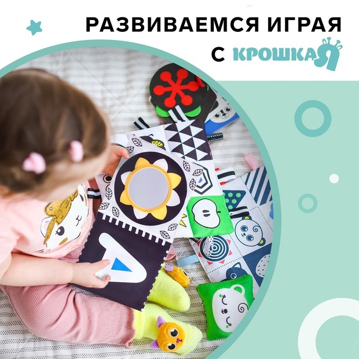 Мягкая книжка-бортик на кроватку по методике Г. Домана &laquo;Малыши&raquo;, с шуршалкой