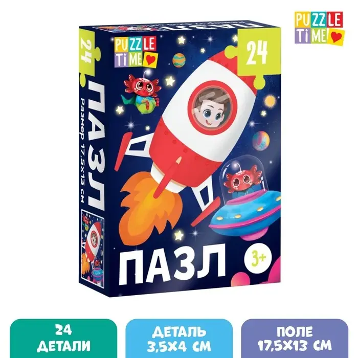 Пазл &laquo;В космосе&raquo;, 24 элемента