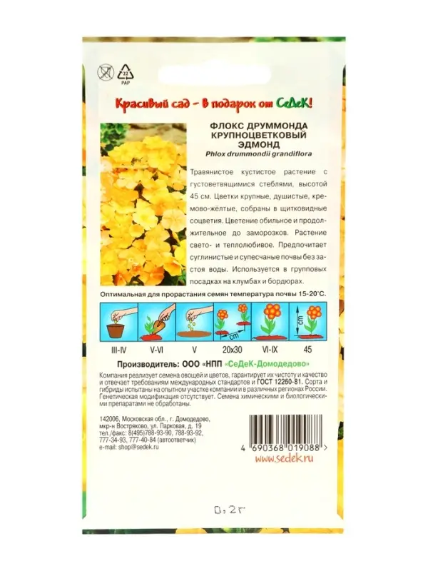 Семена цветов Флокс "Эдмонд", Евро, 0,2 г