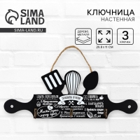 Крючки для кухни &laquo;Правила кухни&raquo;, цвет черный, 29,8 х 11 см