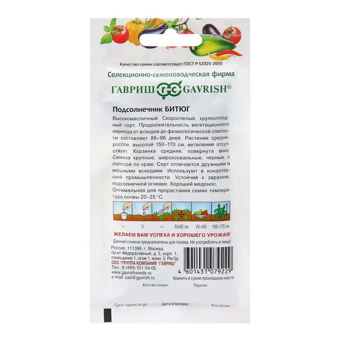 Семена Подсолнечник "Битюг", ц/п,  10 г