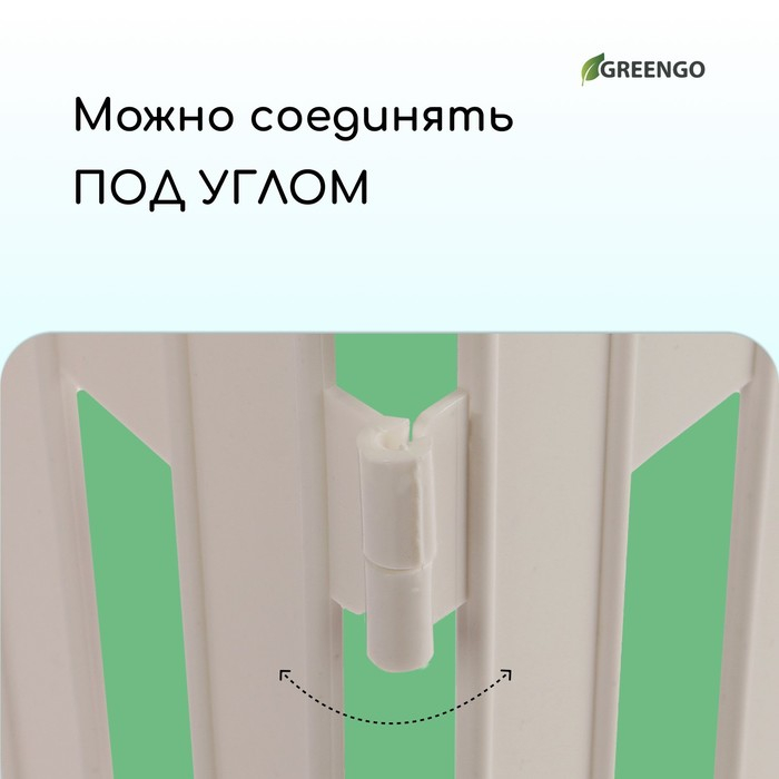 Ограждение декоративное, 35 &times; 210 см, 5 секций, пластик, белое, GOTIKA, Greengo