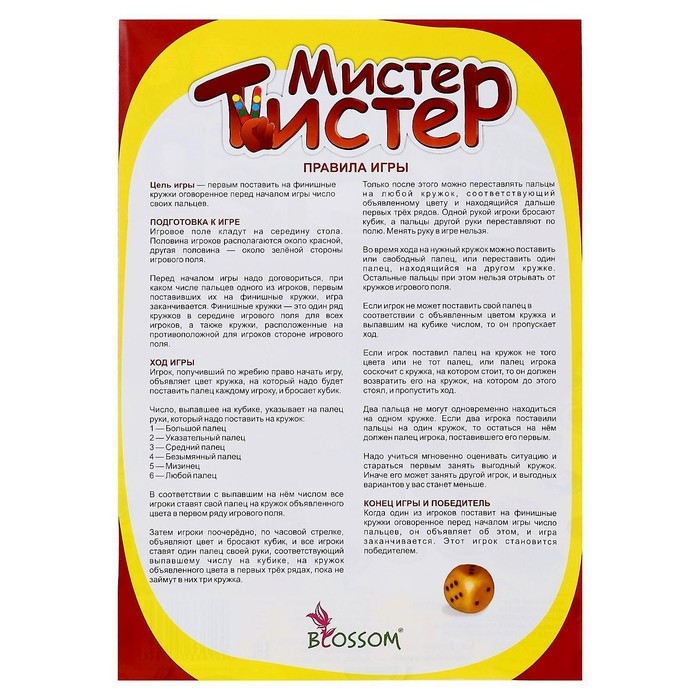 Настольная игра &laquo;Мистер Твистер&raquo;