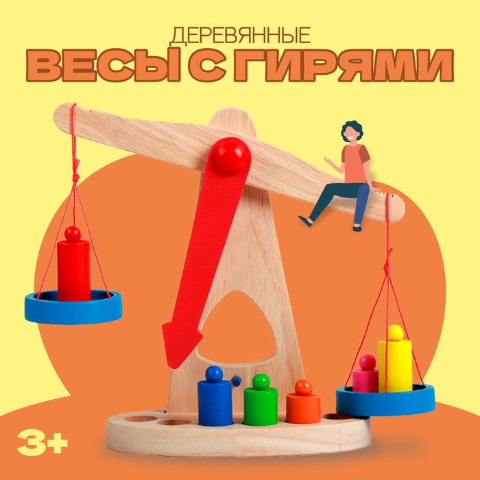 Игрушка &laquo;Весы с гирями&raquo;