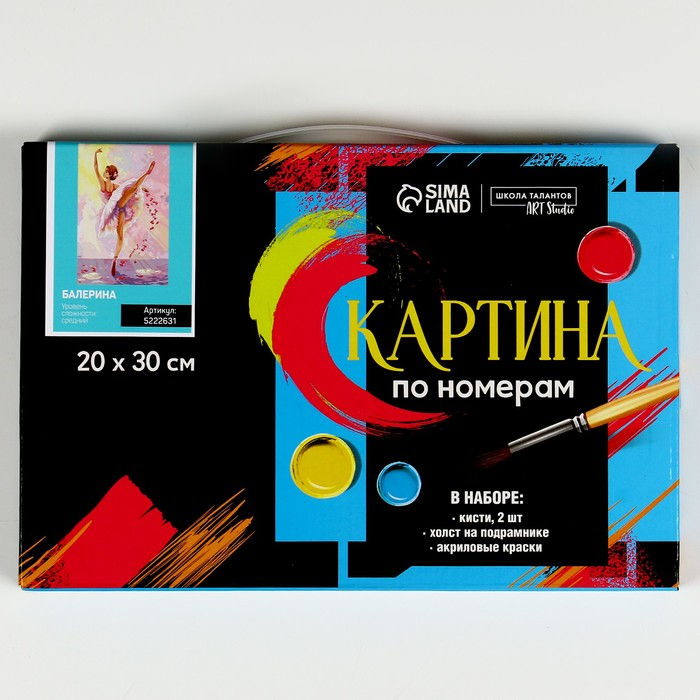 Картина по номерам на холсте с подрамником &laquo;Балерина&raquo; 20х30 см