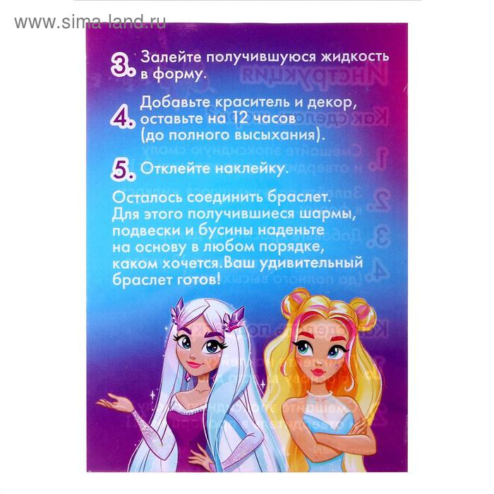 Набор для опытов &laquo;Браслет с шармами из эпоксидной смолы&raquo;, цветочек