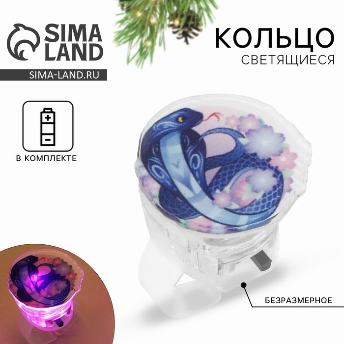 Кольцо с огоньком новогоднее &laquo;Змейка&raquo;, на Новый год, 3 х 3 х 3 см