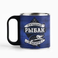 Кружка туристическая &laquo;Лучший рыбак&raquo;, 200 мл