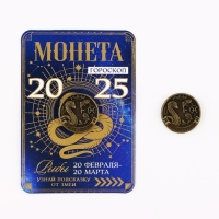 Монета новогодняя гороскоп, амулет 2025 &laquo;Новый год: Рыбы&raquo;, латунь, диам. 2, 5 см