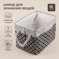 Короб для хранения вещей SL Home, 31&times;22&times;22,5 см, цвет белый