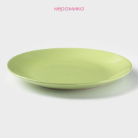 Тарелка керамическая обеденная Доляна &laquo;Пастель&raquo;, d=27 см, цвет зелёный