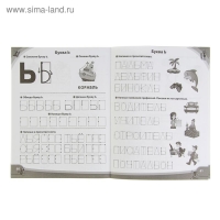 &laquo;Большие прописи к логопедическому букварю&raquo;, Жукова О. С.