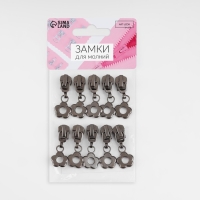 Бегунок автоматический для металлической молнии, №5, декоративный &laquo;Цветок&raquo;, 10 шт, цвет чёрный никель