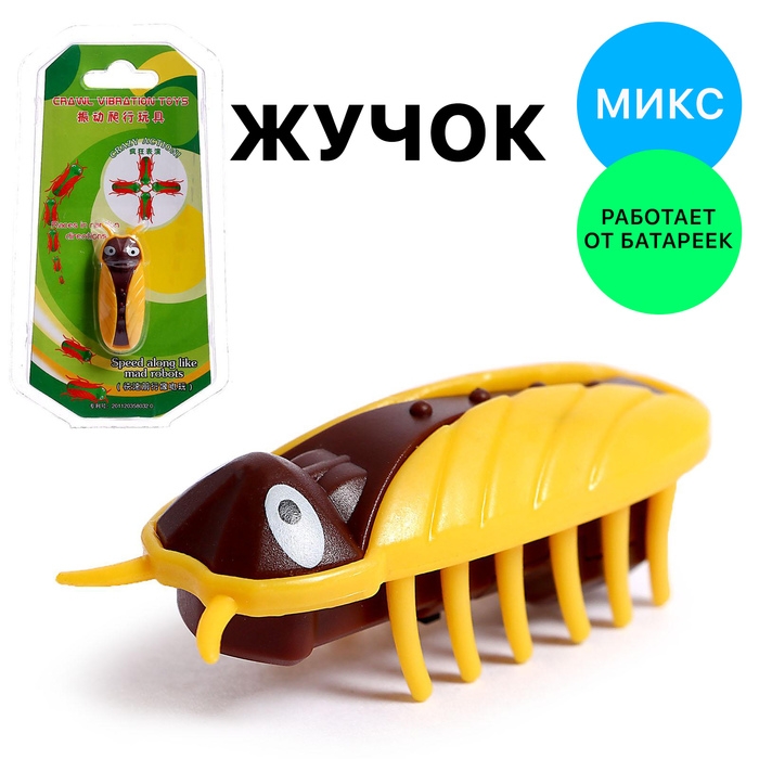 Жучок &laquo;Робот-жук&raquo;, работает от батареек, МИКС