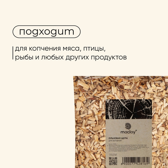 Щепа для копчения maclay &laquo;Ольха&raquo;, 210&plusmn;30 г