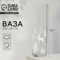 Ваза для цветов, новогодняя &laquo;Олень&raquo;, на Новый год, стекло, высота 26,3 см