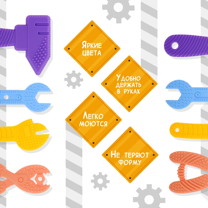 Набор прорезывателей для зубов &laquo;Мои первые инструменты&raquo;, пищевой силикон, в контейнере, 4 шт.