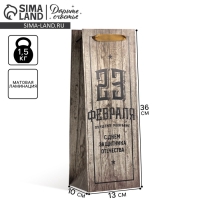 Пакет подарочный под бутылку, упаковка, &laquo;С Днем Защитника Отечества&raquo;, 35 х 13 х 10 см