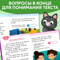 Книга для чтения по слогам &laquo;Читаем сами. 3 уровень&raquo;, 48 стр.